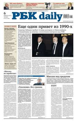 Ежедневная деловая газета РБК 19-2014