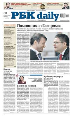 Ежедневная деловая газета РБК 14-2014