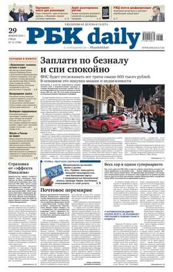 Ежедневная деловая газета РБК 13-2014