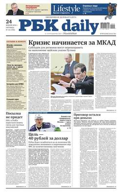 Ежедневная деловая газета РБК 10-2014