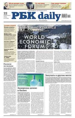 Ежедневная деловая газета РБК 8-2014