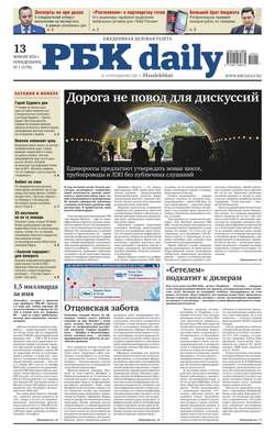 Ежедневная деловая газета РБК 1-2014