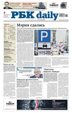 Ежедневная деловая газета РБК 230-12-2012