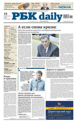 Ежедневная деловая газета РБК 216-11-2012
