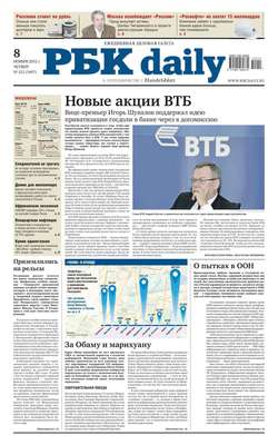 Ежедневная деловая газета РБК 212-11-2012