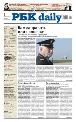 Ежедневная деловая газета РБК 208-11-2012