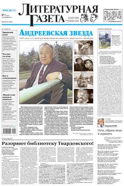 Литературная газета №07 (6497) 2015