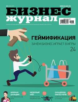 Бизнес-журнал №03/2015