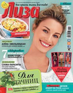 Журнал «Лиза» №12/2015