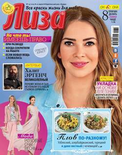 Журнал «Лиза» №13/2015