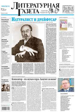 Литературная газета №13 (6503) 2015