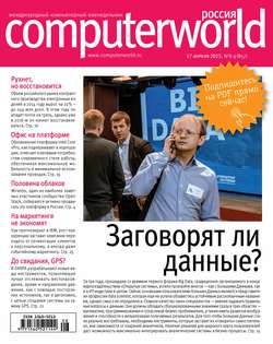 Журнал Computerworld Россия №08-09/2015
