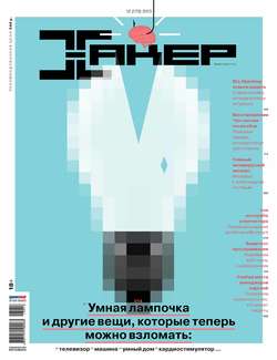 Журнал «Хакер» №12/2013