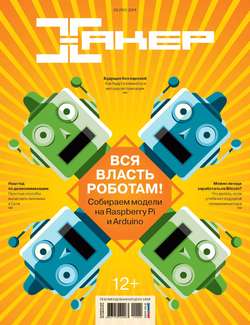 Журнал «Хакер» №02/2014