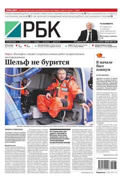 Ежедневная деловая газета РБК 73-2015