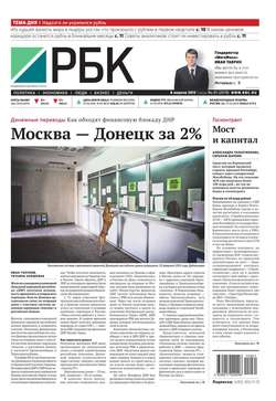 Ежедневная деловая газета РБК 61-2015