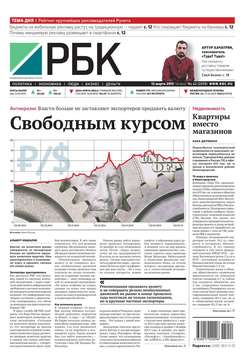 Ежедневная деловая газета РБК 42-2015