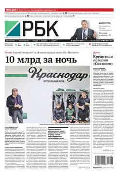 Ежедневная деловая газета РБК 20-2015