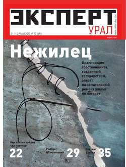 Эксперт Урал 20-2012