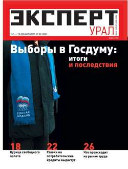 Эксперт Урал 49-2011
