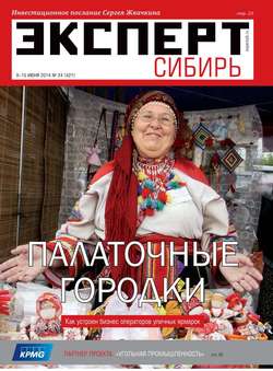 Эксперт Сибирь 24-2014