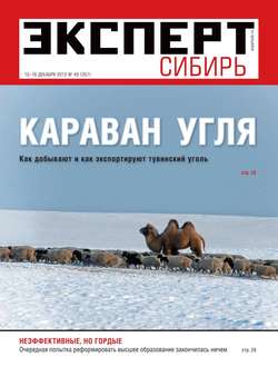 Эксперт Сибирь 49-2012
