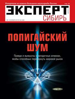 Эксперт Сибирь 40-2012