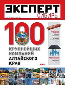 Эксперт Сибирь 39-2012