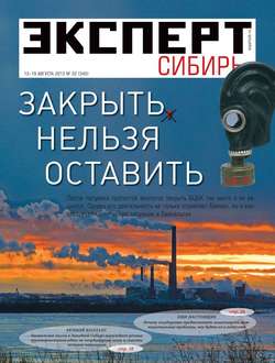Эксперт Сибирь 32-2012