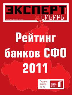 Эксперт Сибирь 16-2012