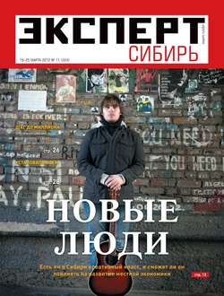 Эксперт Сибирь 11-2012