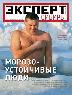 Эксперт Сибирь 50-2011