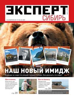 Эксперт Сибирь 30-32-2011