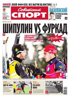 Советский спорт 30-2015