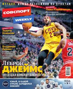Советский спорт 23-2015