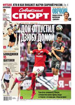 Советский спорт 130-2014