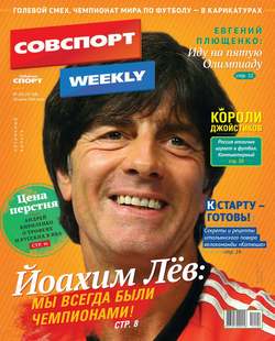 Советский спорт 101-2014