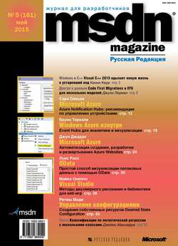 MSDN Magazine. Журнал для разработчиков. №05/2015