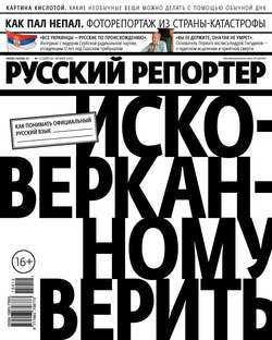 Русский Репортер №12/2015