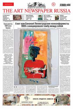 The Art Newspaper Russia №07 / сентябрь 2013