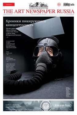 The Art Newspaper Russia №05 / июнь 2015