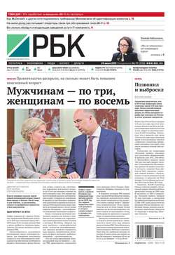 Ежедневная деловая газета РБК 111-2015