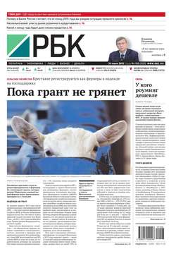 Ежедневная деловая газета РБК 108-2015