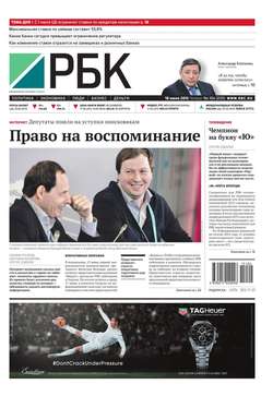 Ежедневная деловая газета РБК 104-2015