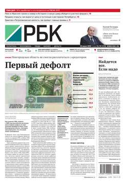 Ежедневная деловая газета РБК 99-2015
