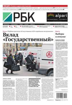 Ежедневная деловая газета РБК 93-2015