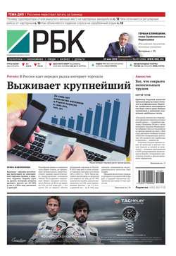Ежедневная деловая газета РБК 87-2015