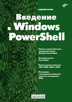      Windows Powershell  Pdf -  9