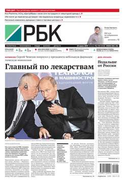 Ежедневная деловая газета РБК 129-2015
