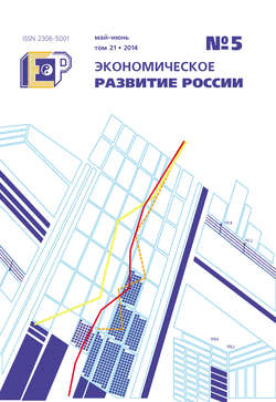 Экономическое развитие России № 5 2014